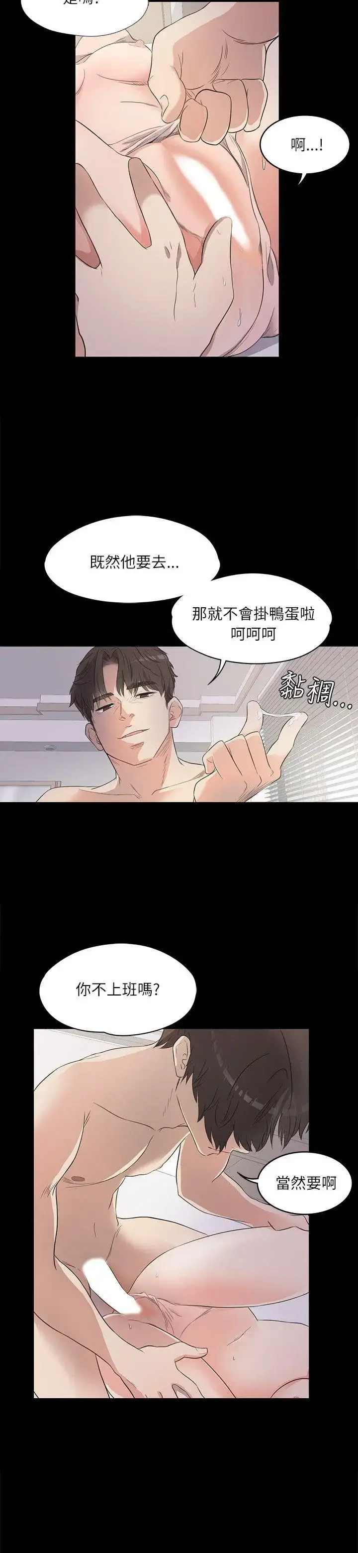 爱上酒店妹 第1话 第19页