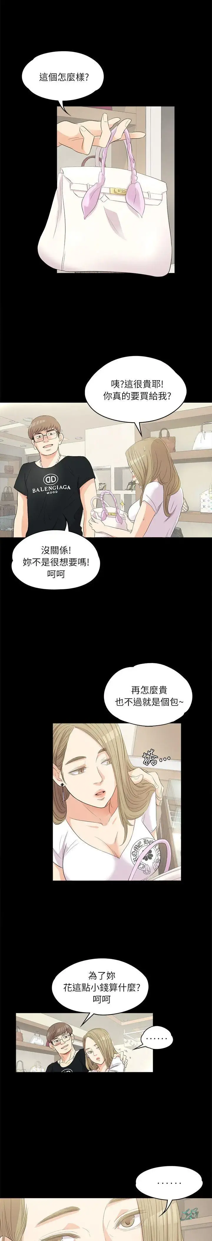 爱上酒店妹 第1话 第5页