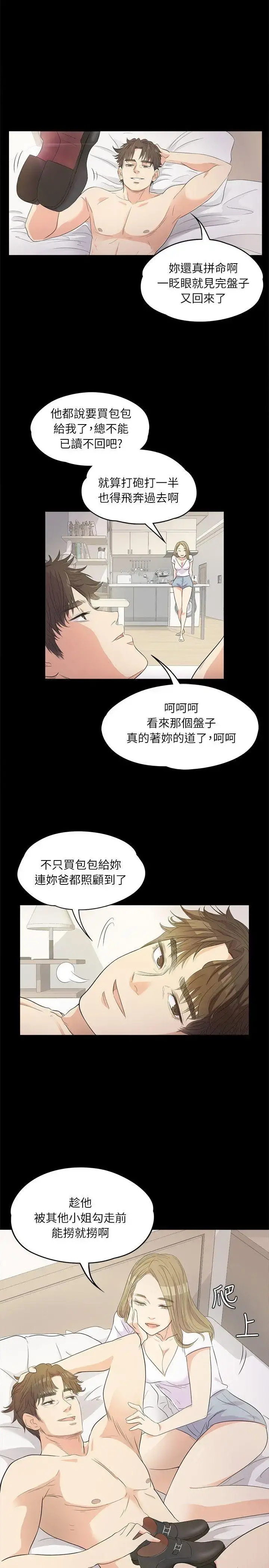 爱上酒店妹 第1话 第14页