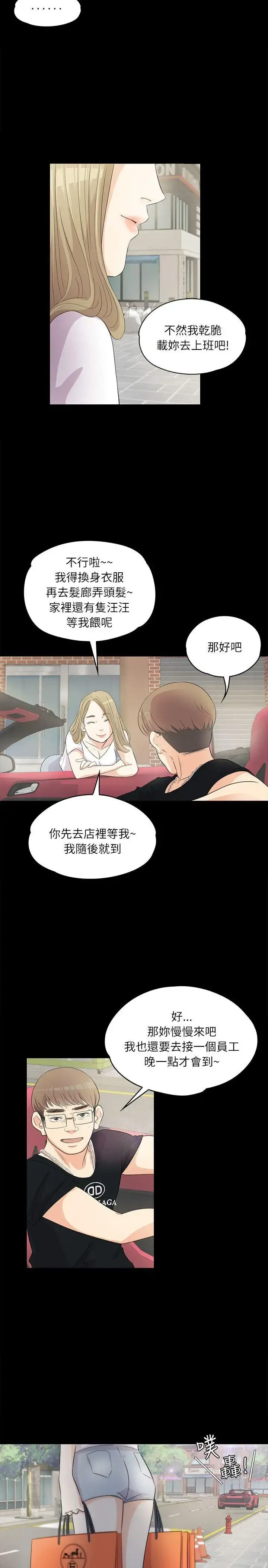 爱上酒店妹 第1话 第11页