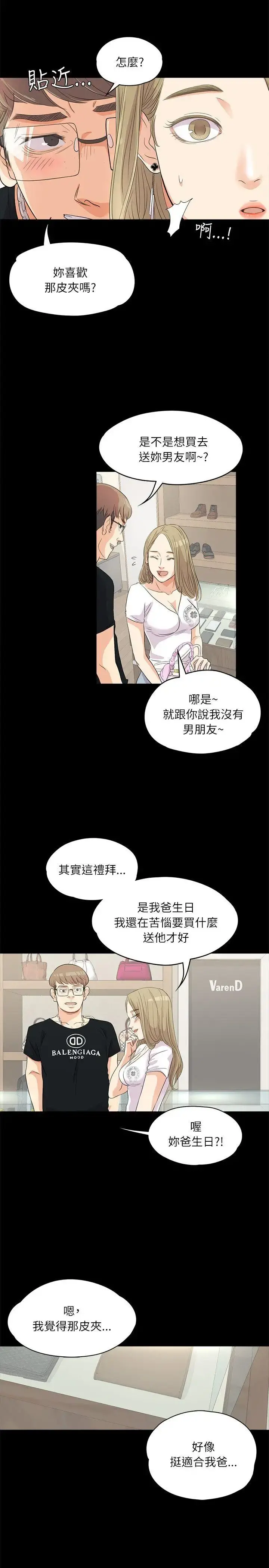 爱上酒店妹 第1话 第7页