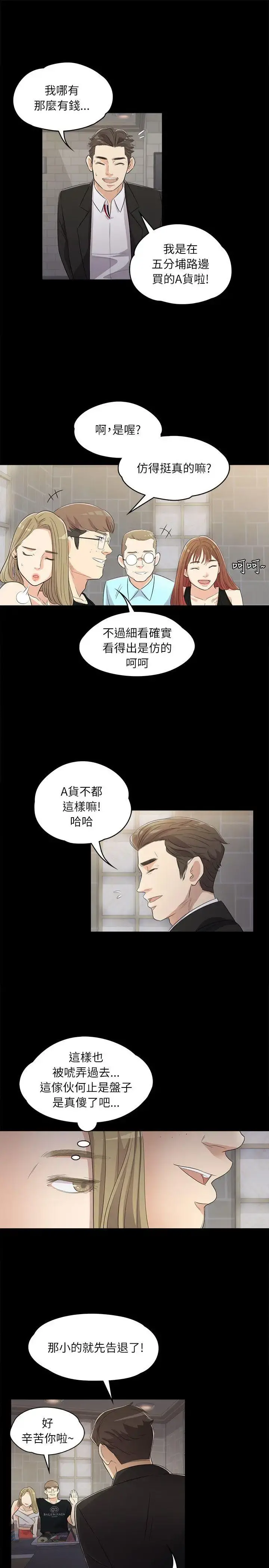 爱上酒店妹 第2话 第15页