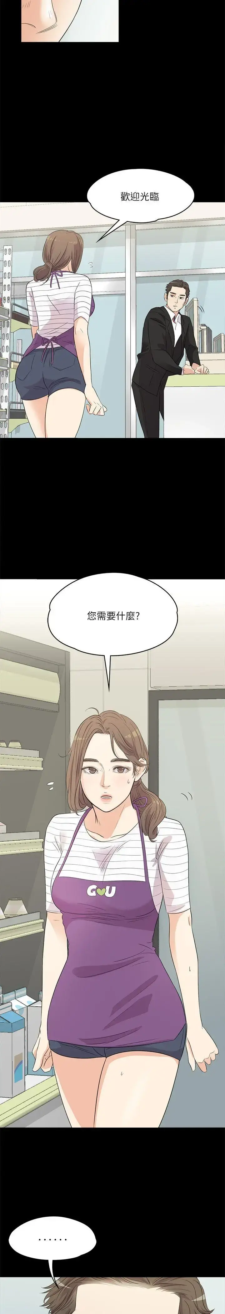 爱上酒店妹 第2话 第27页