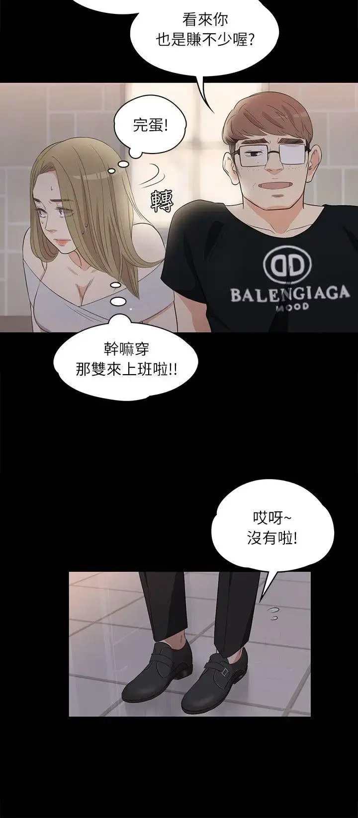 爱上酒店妹 第2话 第14页