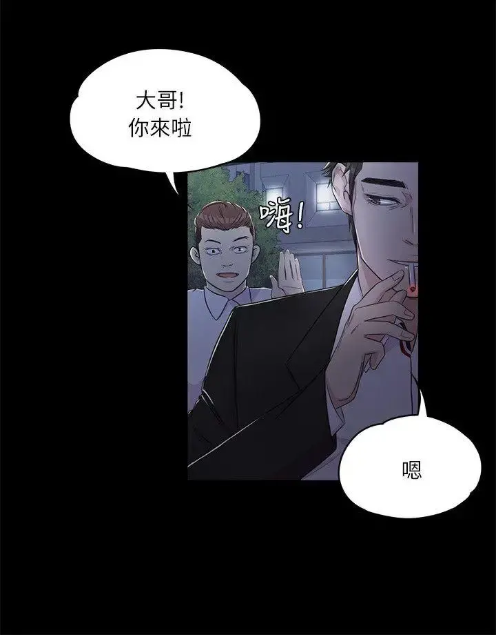 爱上酒店妹 第2话 第5页