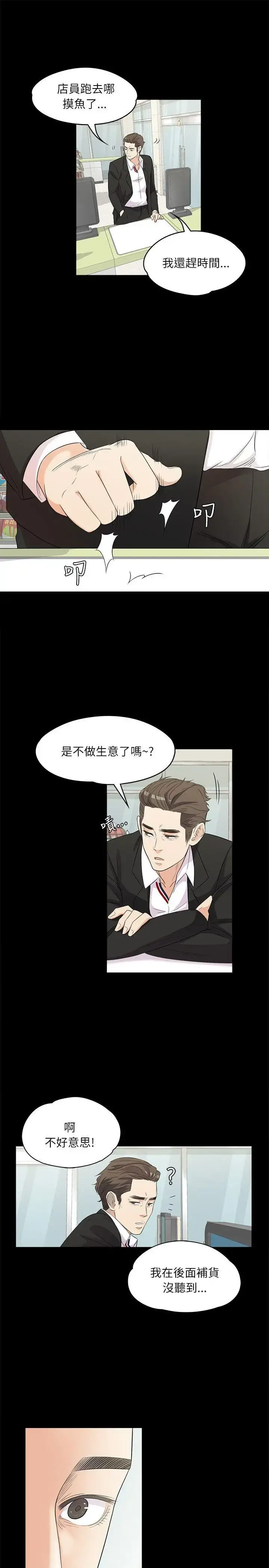 爱上酒店妹 第2话 第26页