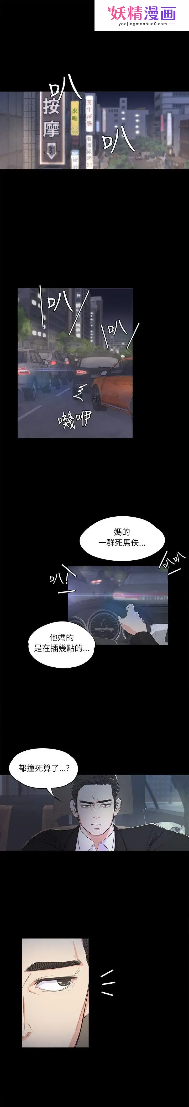爱上酒店妹 第2话 第1页