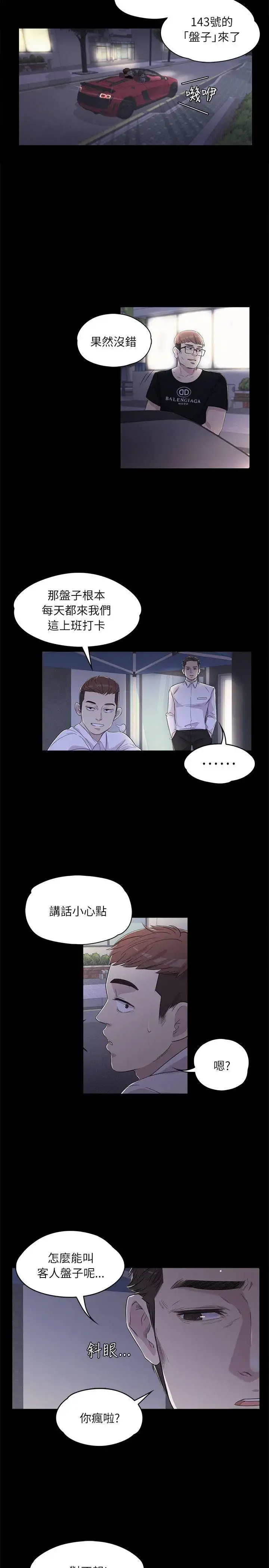 爱上酒店妹 第2话 第8页