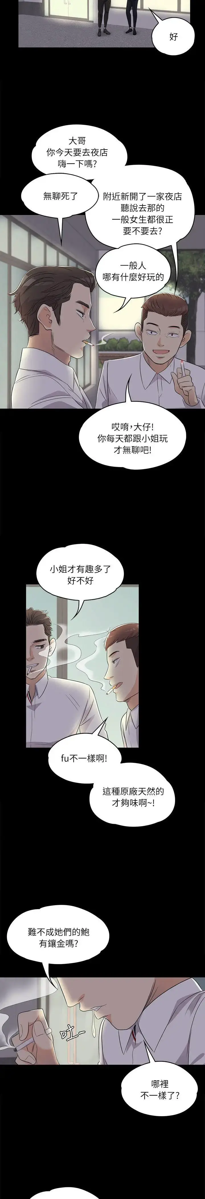 爱上酒店妹 第2话 第20页
