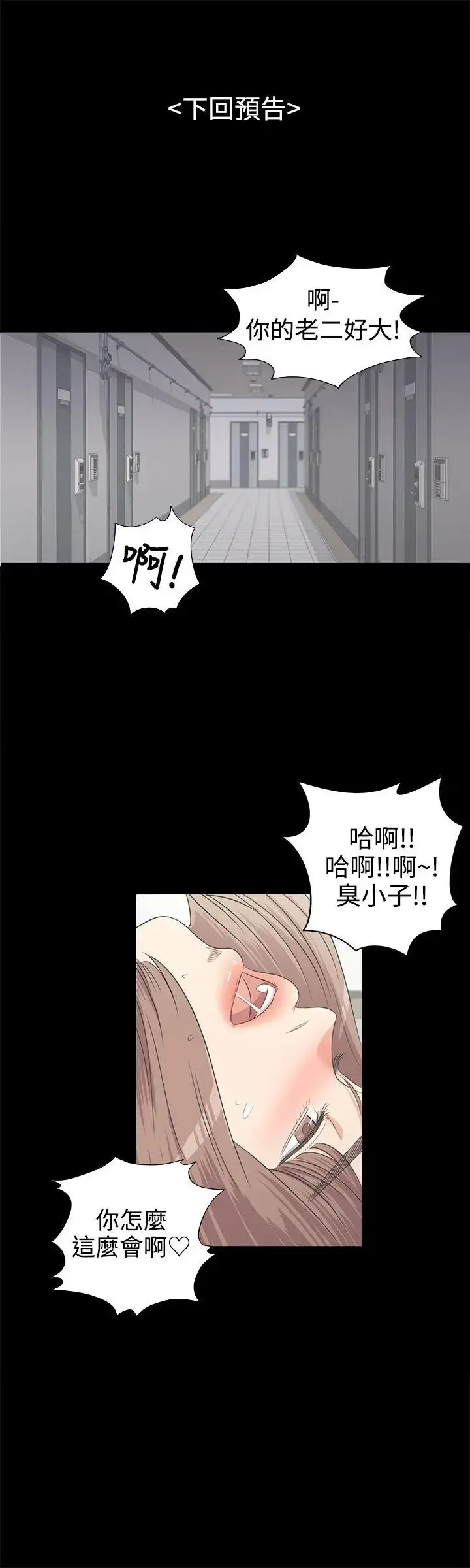 爱上酒店妹 第2话 第30页