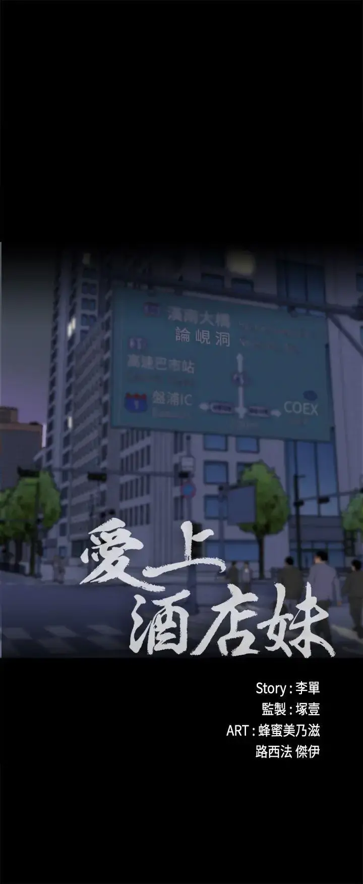 爱上酒店妹 第2话 第3页