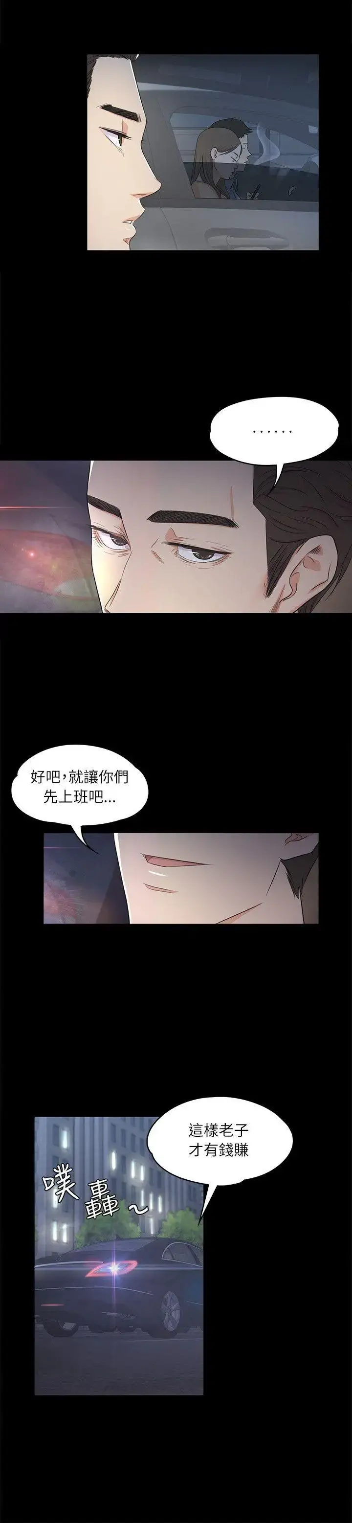 爱上酒店妹 第2话 第2页