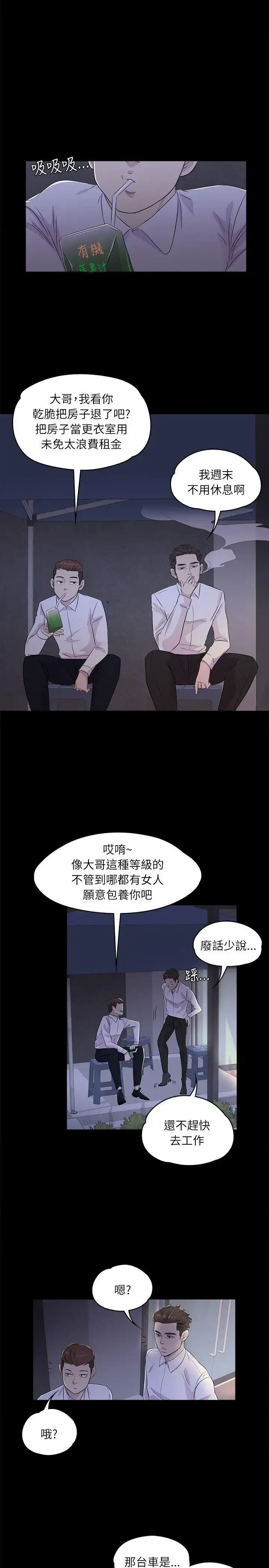 爱上酒店妹 第2话 第7页