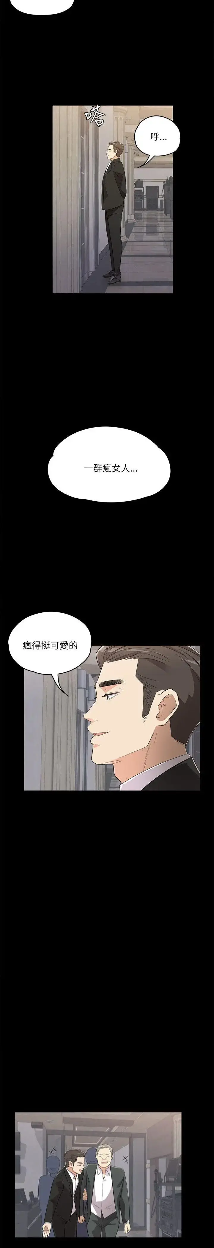 爱上酒店妹 第2话 第17页