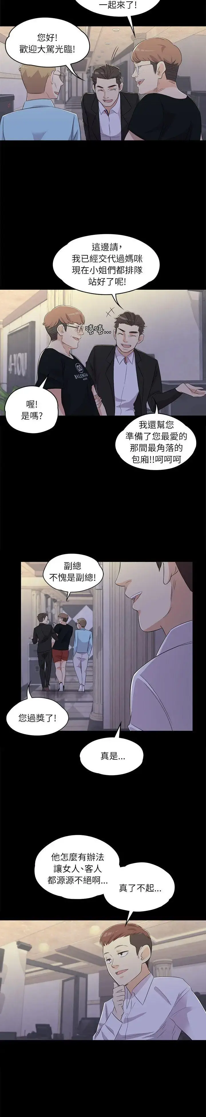 爱上酒店妹 第2话 第11页