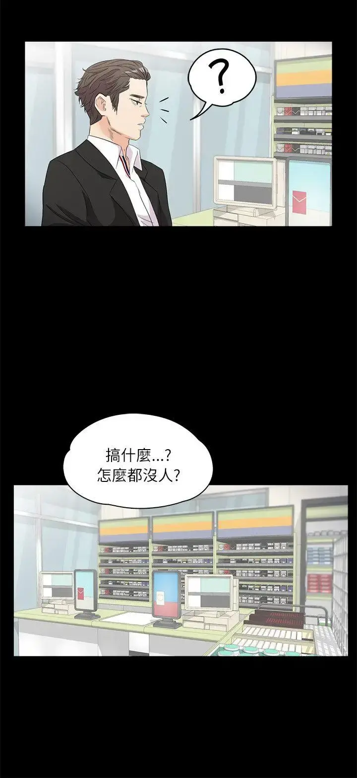 爱上酒店妹 第2话 第25页