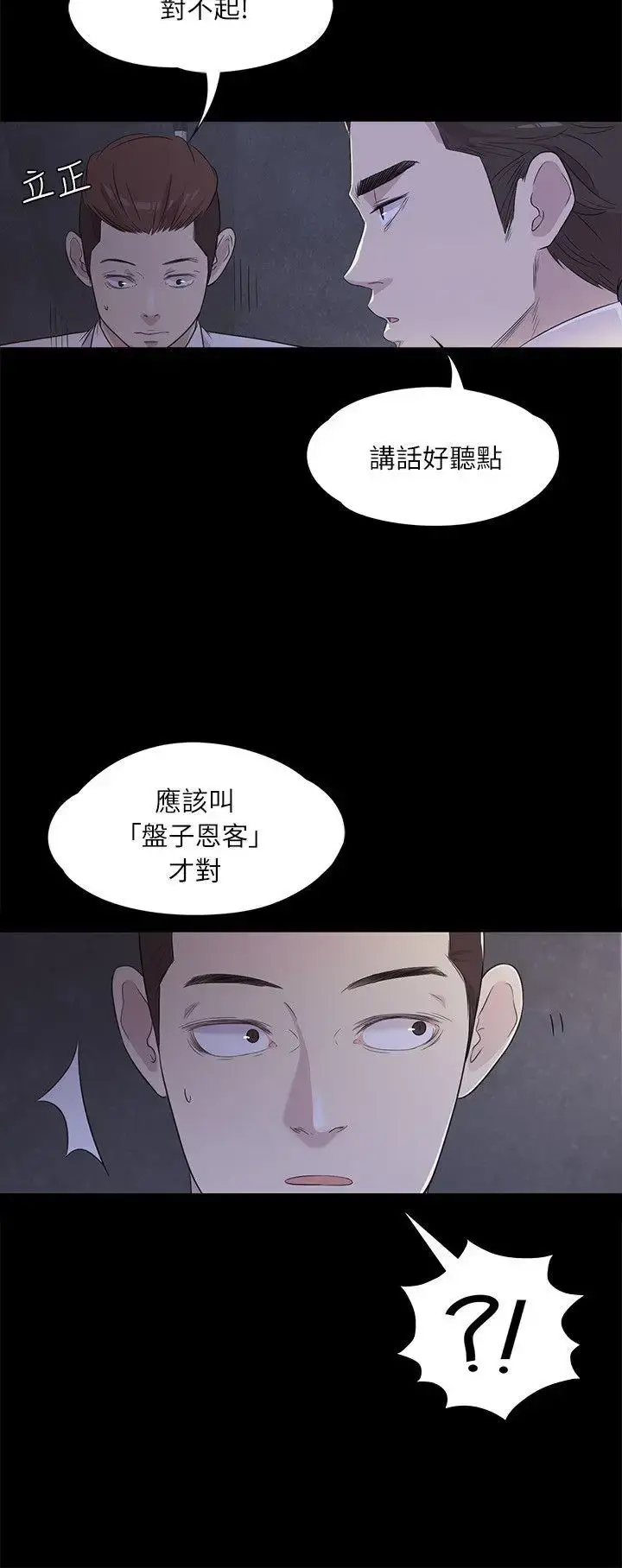 爱上酒店妹 第2话 第9页