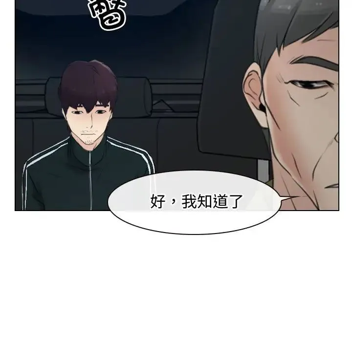 寻找初恋 第2话 第95页