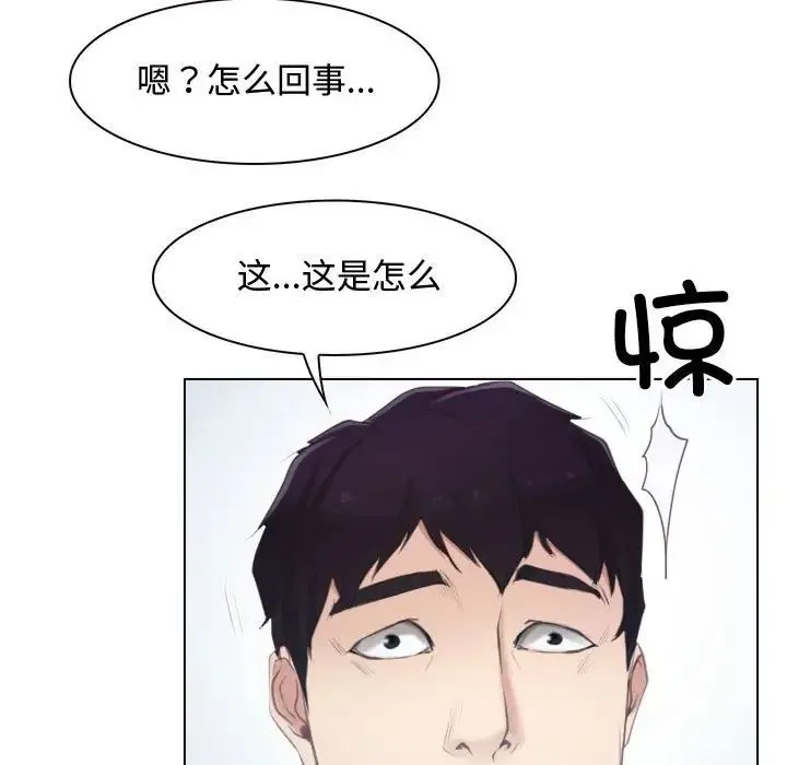 寻找初恋 第2话 第65页