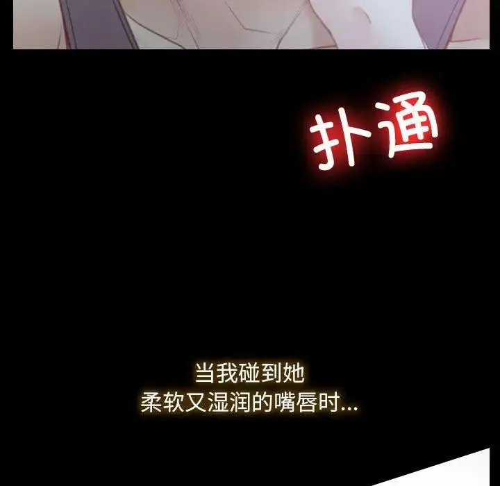 寻找初恋 第2话 第11页