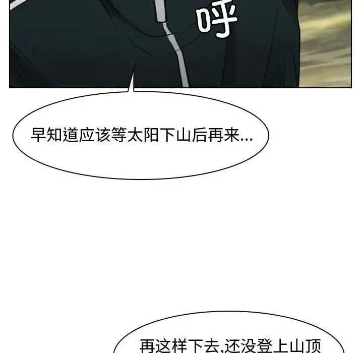 寻找初恋 第2话 第106页
