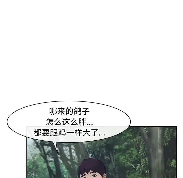 寻找初恋 第2话 第121页