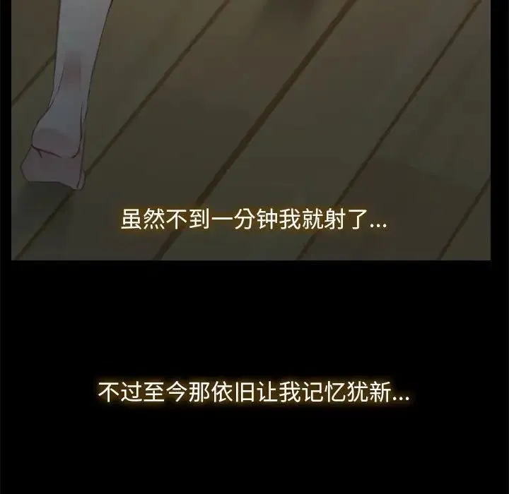 寻找初恋 第2话 第55页