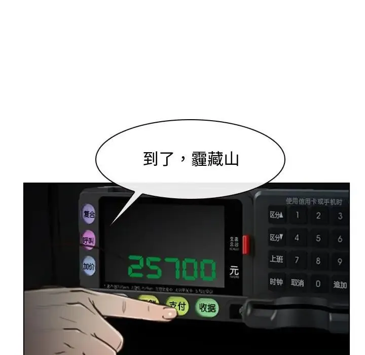 寻找初恋 第2话 第96页