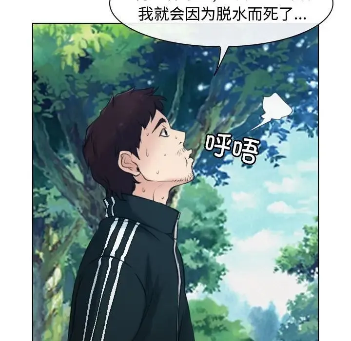 寻找初恋 第2话 第107页
