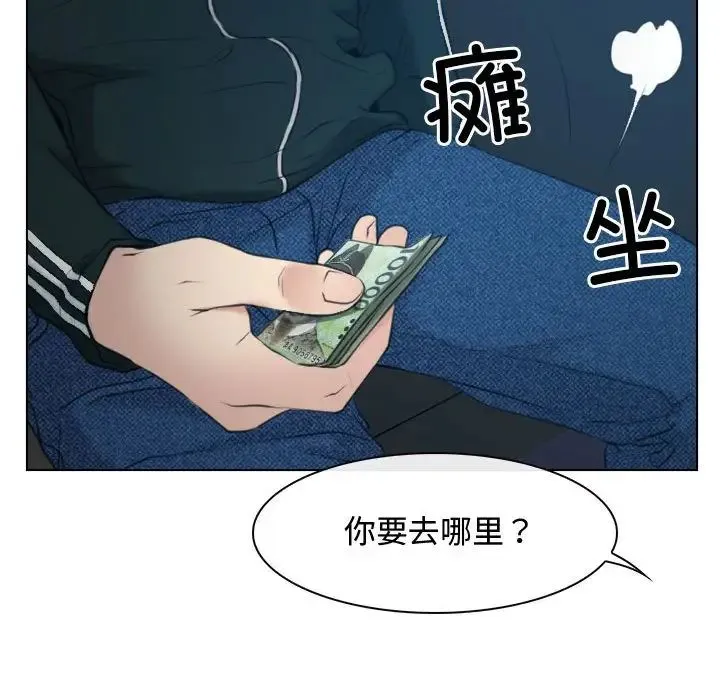寻找初恋 第2话 第91页