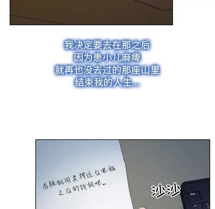 寻找初恋 第2话 第83页