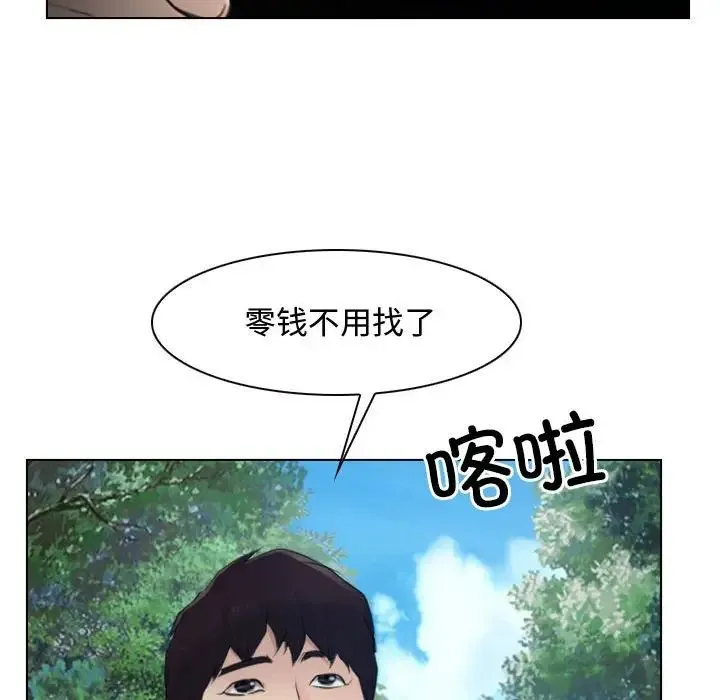 寻找初恋 第2话 第97页