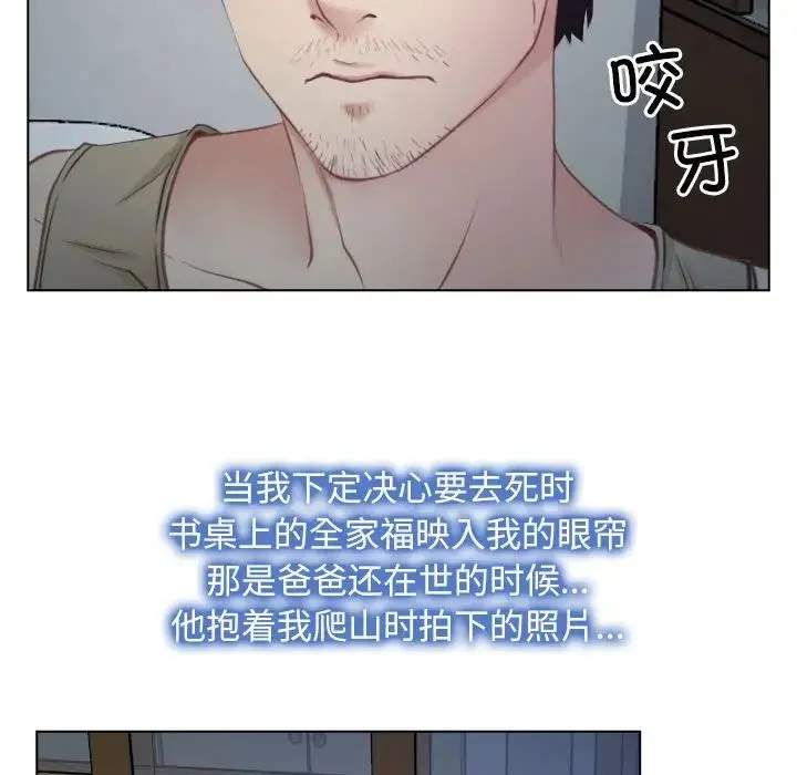 寻找初恋 第2话 第81页