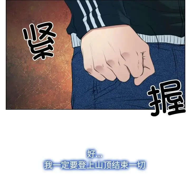 寻找初恋 第2话 第100页