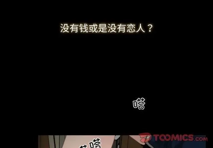 寻找初恋 第1话 第3页