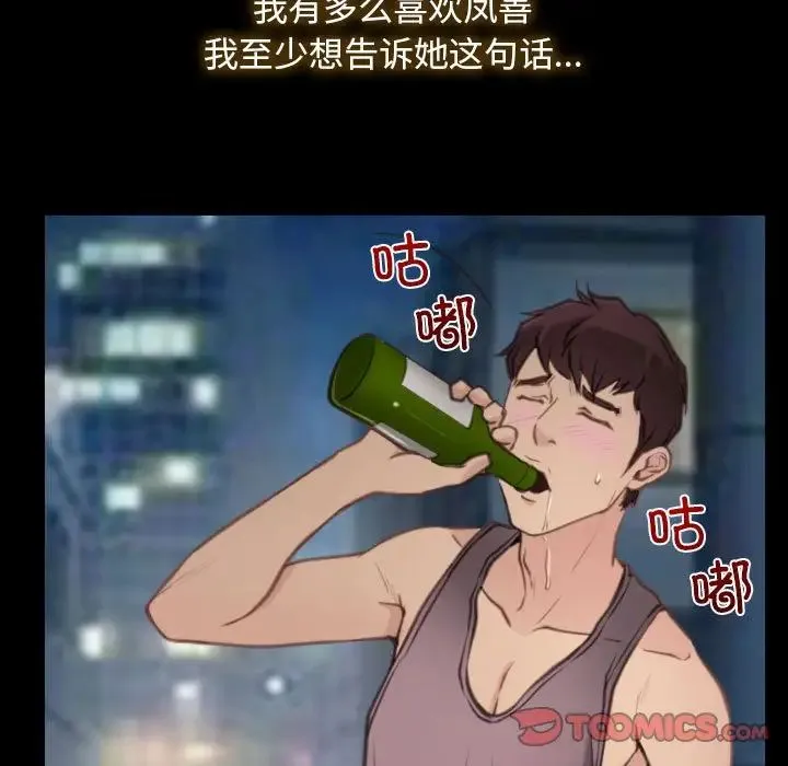 寻找初恋 第1话 第81页