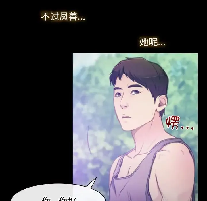 寻找初恋 第1话 第54页