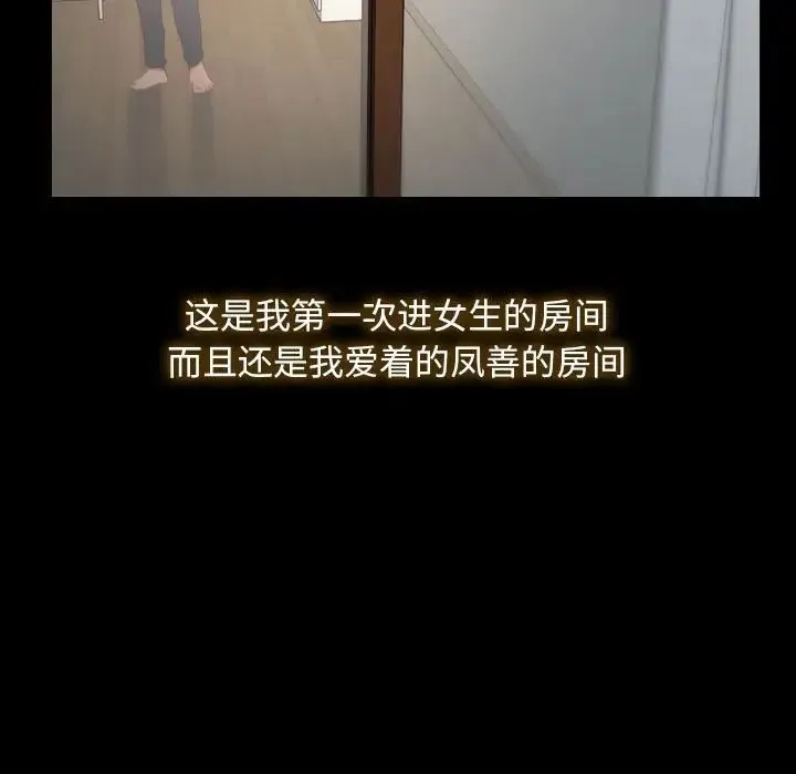 寻找初恋 第1话 第95页