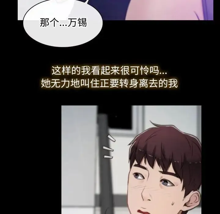 寻找初恋 第1话 第92页