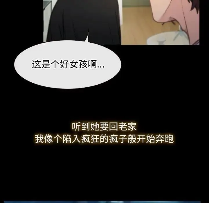 寻找初恋 第1话 第77页