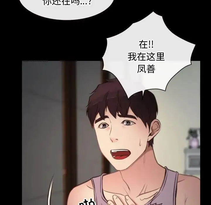 寻找初恋 第1话 第109页