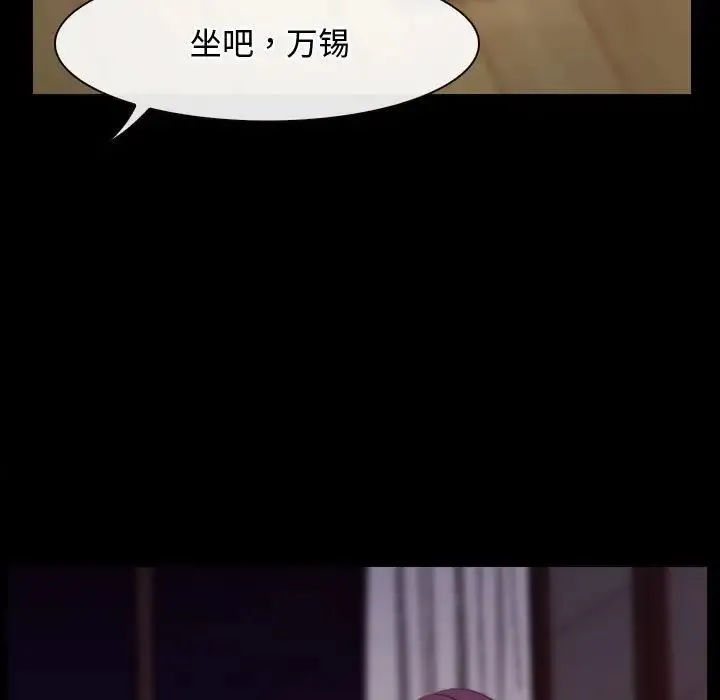 寻找初恋 第1话 第97页
