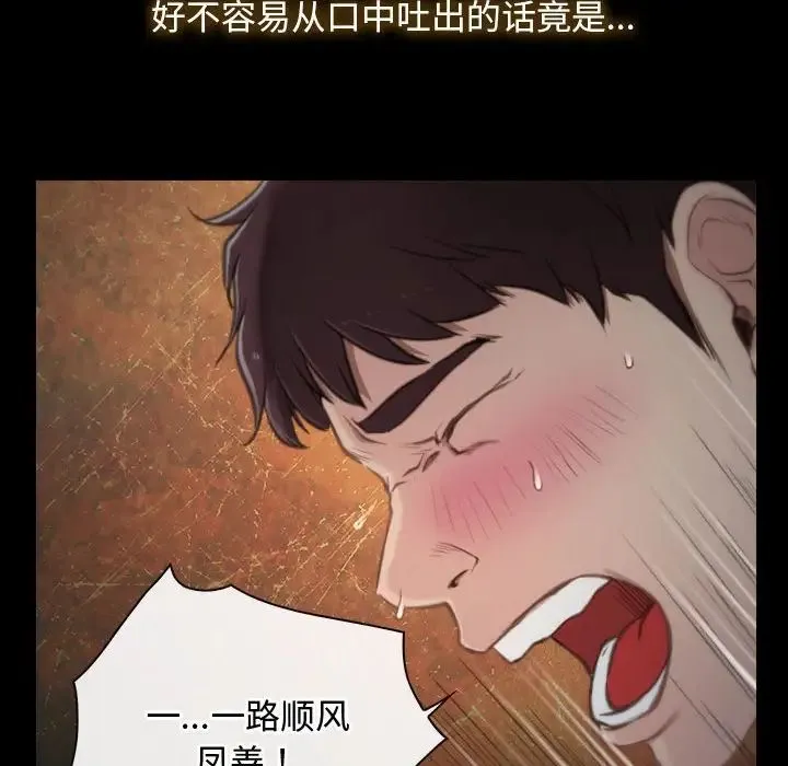 寻找初恋 第1话 第88页