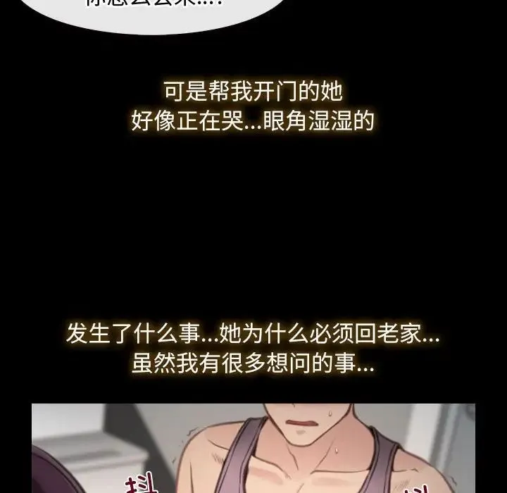 寻找初恋 第1话 第86页