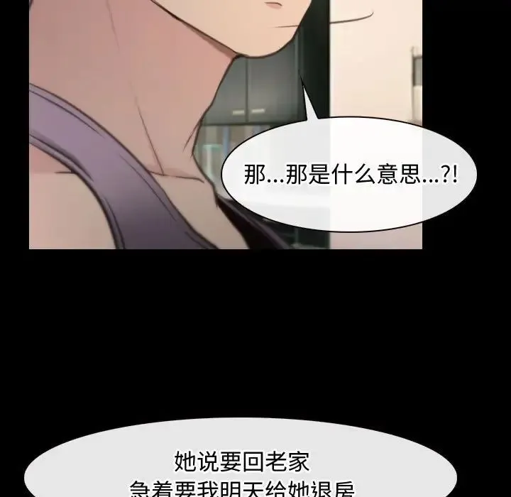 寻找初恋 第1话 第75页