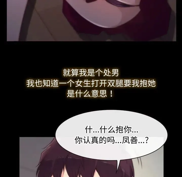 寻找初恋 第1话 第113页
