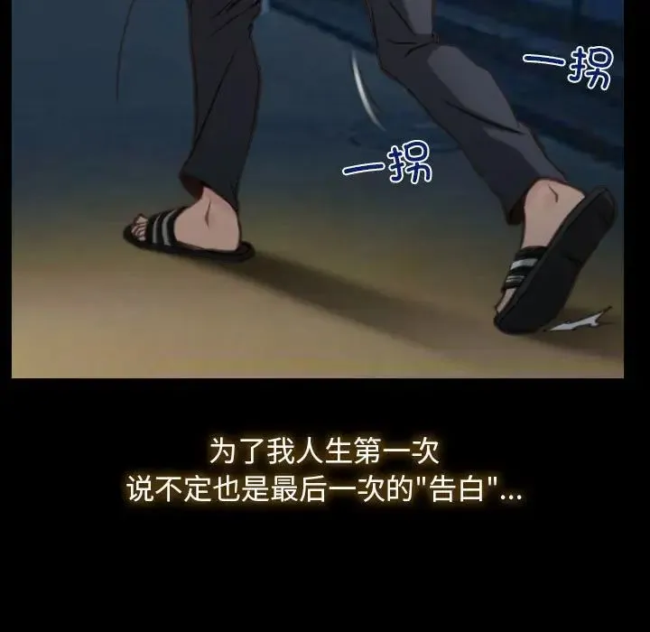 寻找初恋 第1话 第79页