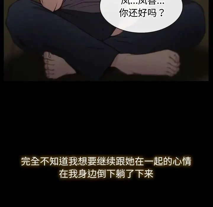 寻找初恋 第1话 第102页