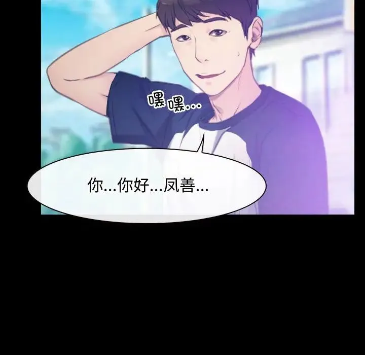 寻找初恋 第1话 第70页