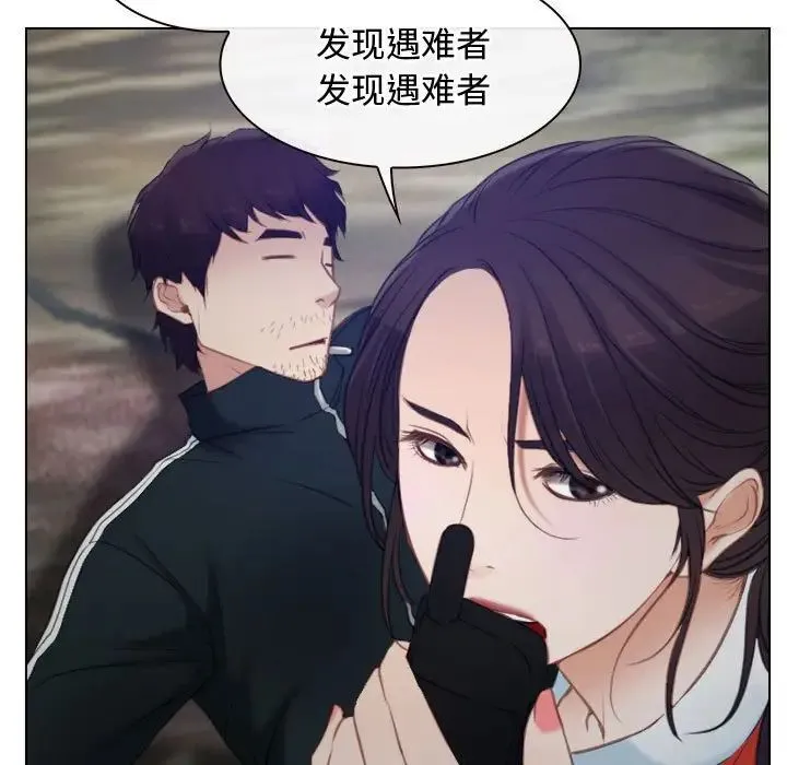 寻找初恋 第3话 第81页